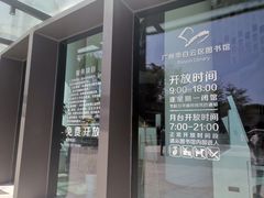-广州市白云区图书馆