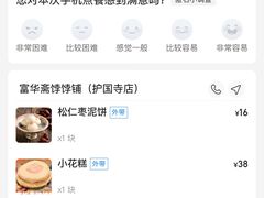 -富华斋饽饽铺·宫廷糕点·伴手礼(护国新天地店)