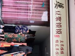 -叶婆婆豆浆馍馍