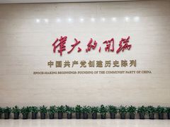 -中共一大纪念馆