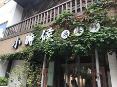 -小时候焗海鲜(鄞州万达店)