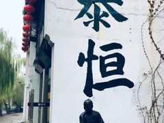 -衣裳街历史文化街区