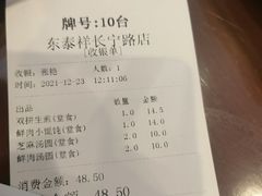-东泰祥生煎馆(长宁路店)