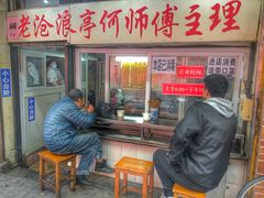 -大时代美食面馆