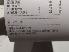 账单-千日贺茶餐厅(开发区安盛店)