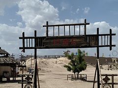 -镇北堡西部影城