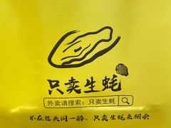 -帽帽家只卖生蚝·烧烤(沙湖路店)