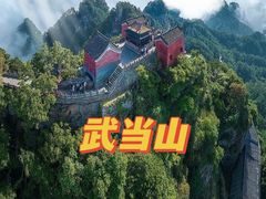 -武当山风景区