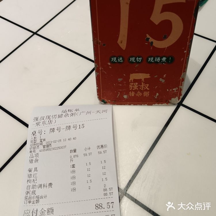 猪杂粥太丝滑，简直是我出差广州的源动力！[调皮][胜利]