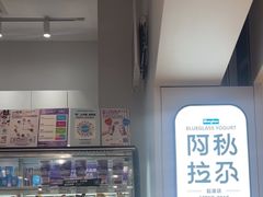-Blueglass酸奶(华贸购物中心店)