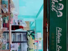 -菲律宾面包(宝发大厦店)