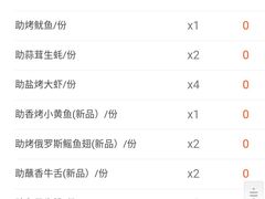 账单-菊上料理(蜀山银泰百货店)