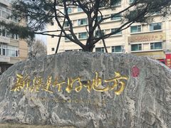 -汗腾格里·风味餐厅(新疆驻京办店)