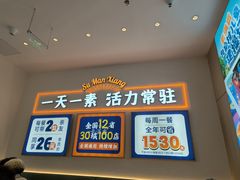 -素满香·全民食养自助(长宁龙之梦店)