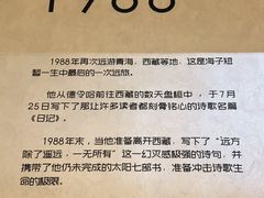-海子诗歌陈列馆