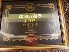 -将军牛排·尔滨地标朝鲜族美食(总店)