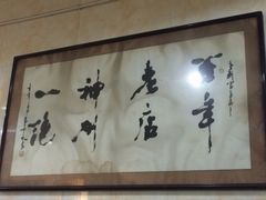 老刘家泡馍馆-老刘家泡馍·陕西老字号(钟楼广济街店)