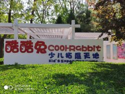 -酷酷兔少儿拓展天地