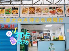 门面-墨脱石锅椰子鸡•海鲜糟粕醋(榆亚路店)