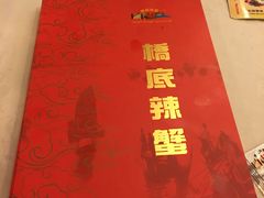 -桥底辣蟹(谢斐道店)