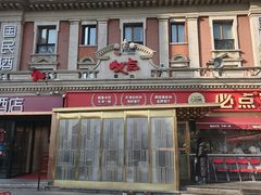 -必点海鲜·海肠捞饭大王(滨江道店)