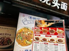 -寻裕记·现炒浇头面(人民广场店)