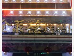 -全聚德(胜利大街店)