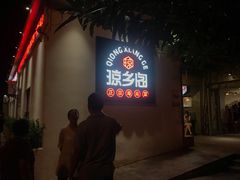 门面-香香海南菜餐厅