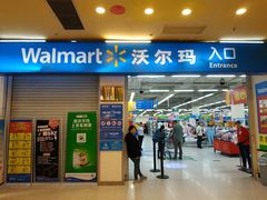-沃尔玛购物广场(南城印象汇店)