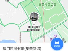 -厦门市图书馆(集美新城馆区)