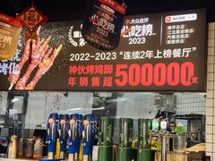-神伙烧烤(江北黄泥塝店)