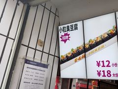 -董顺桃小粒臭豆腐(太平街一店)