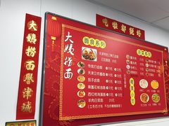 -大姨捞面(新安花园店)