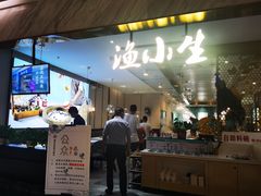 -渔小生蒸汽石锅鱼(印象城店)