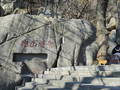 -泰山风景名胜区