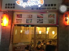 iphone_upload_pic-宝寿司(红瓦寺店)