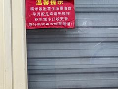 -没牙伯花生汤店(老药洲店)