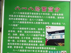 -清真八一八烩面馆(德化步行商业街店)