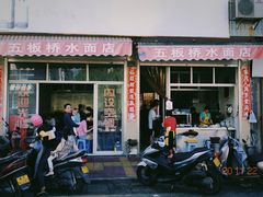 -五板桥水面店