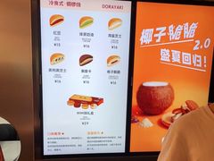 -泽田本家·铜锣烧(美罗城店)