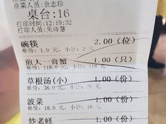 账单-莲花公园煎蟹(总店)