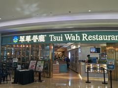 门面-翠华餐厅(宝安壹方城店)