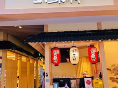 门面-伊豆野菜村(新荟城店)