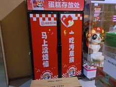 -海底捞火锅(漫乐城夜宵主题店)