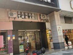 门面-快乐番薯奶茶(海沧海富路店)