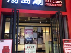 -湯島涮小火锅(余姚五彩城店)