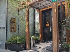 门面-荣小馆(安达仕店)