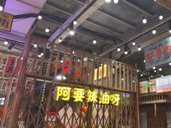 -萍姐火锅·公路夜市(南京新街口店)