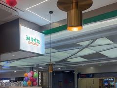 -湘当有饭剁椒鱼头(昆山招商花园城店)