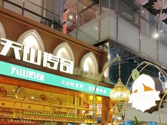 -天山传奇新疆菜(SKLP店)
